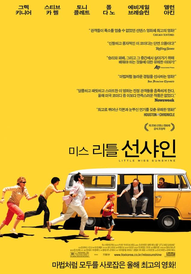 미스리틀선샤인 포스터.JPG